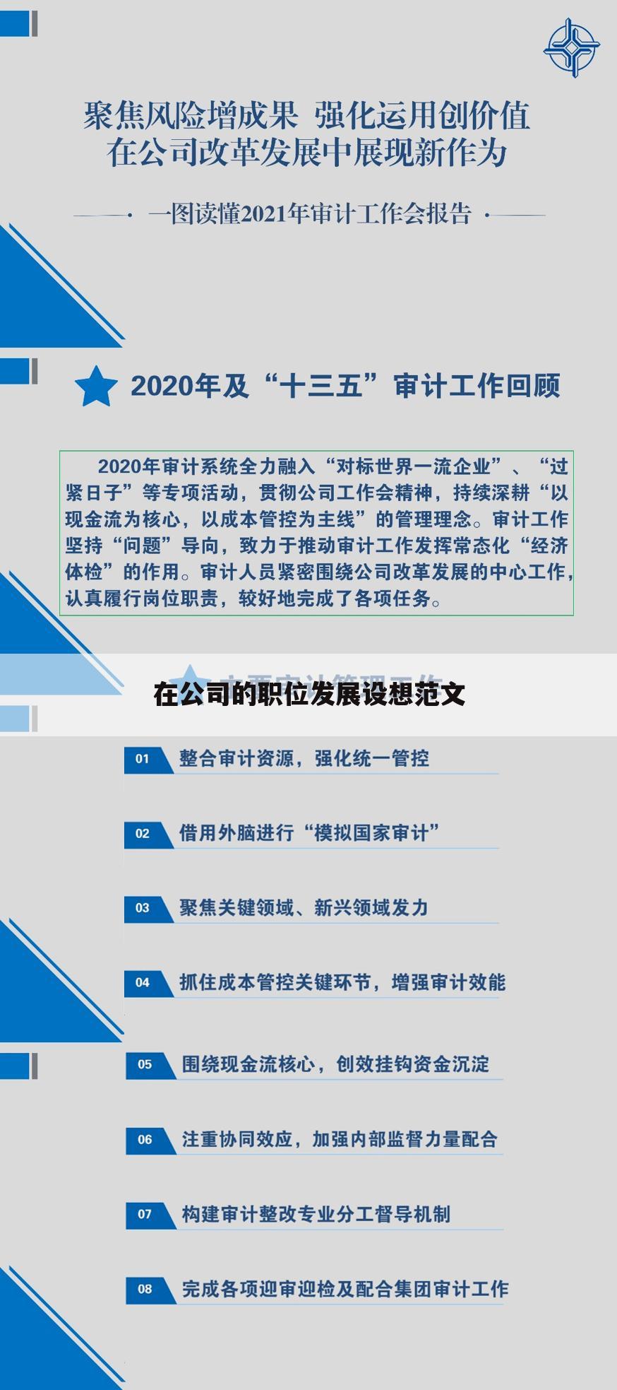 在公司的职位发展设想范文