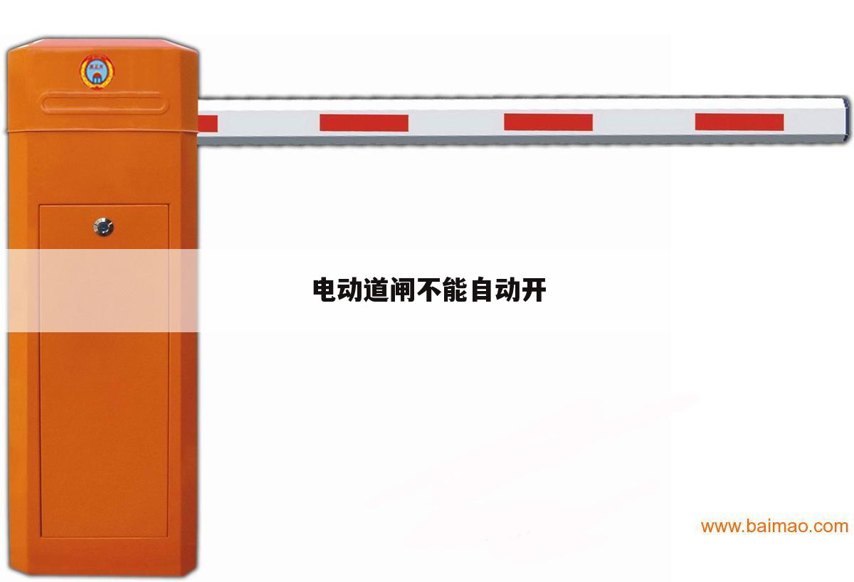 电动道闸不能自动开