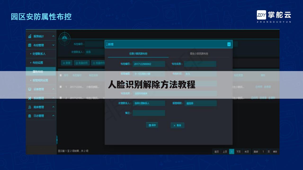 人脸识别解除方法教程
