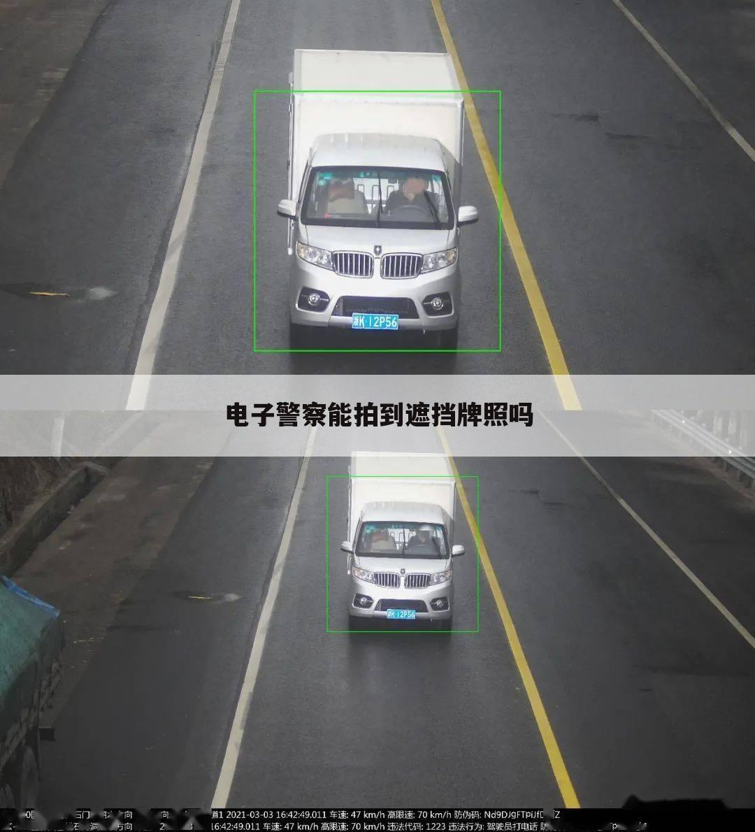 电子警察能拍到遮挡牌照吗