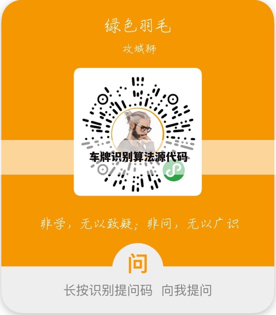 车牌识别算法源代码