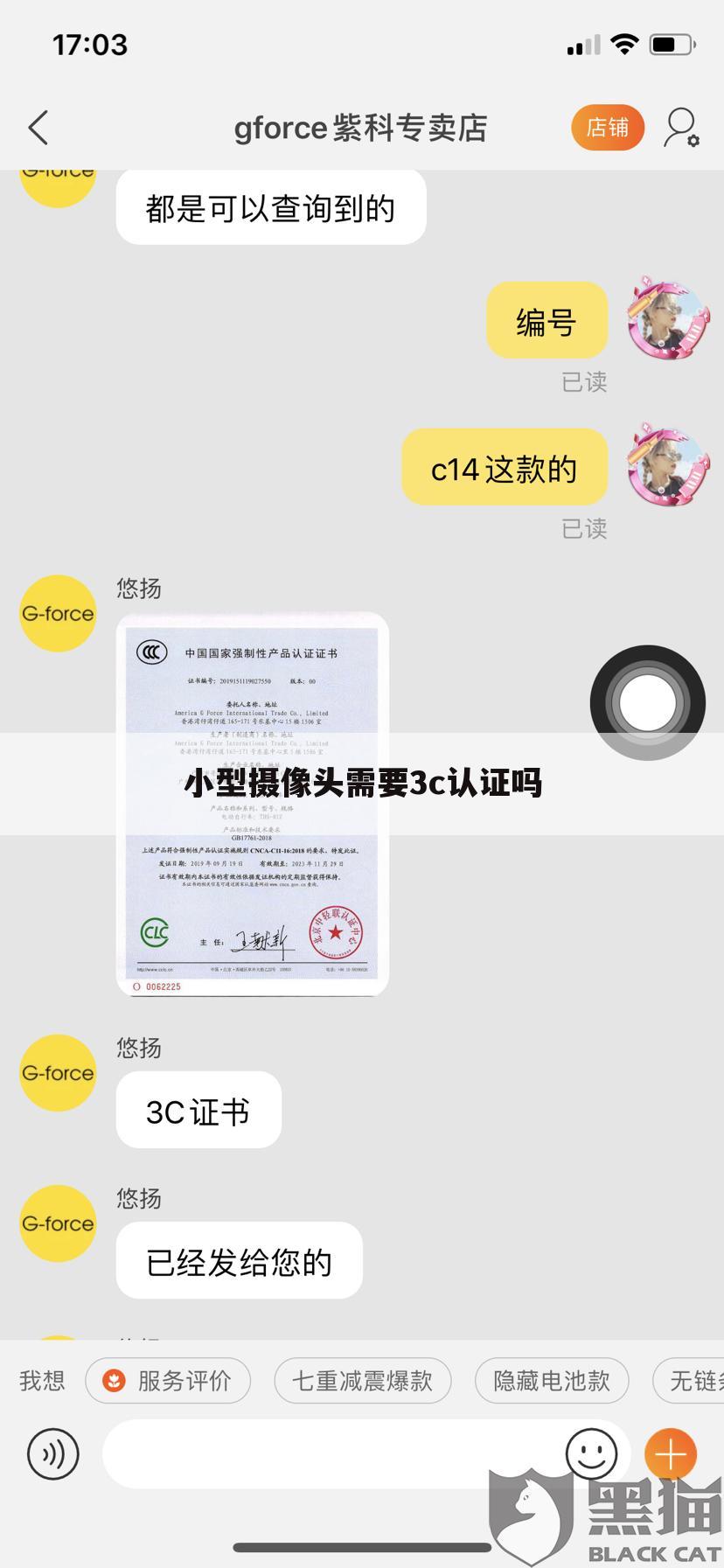 小型摄像头需要3c认证吗