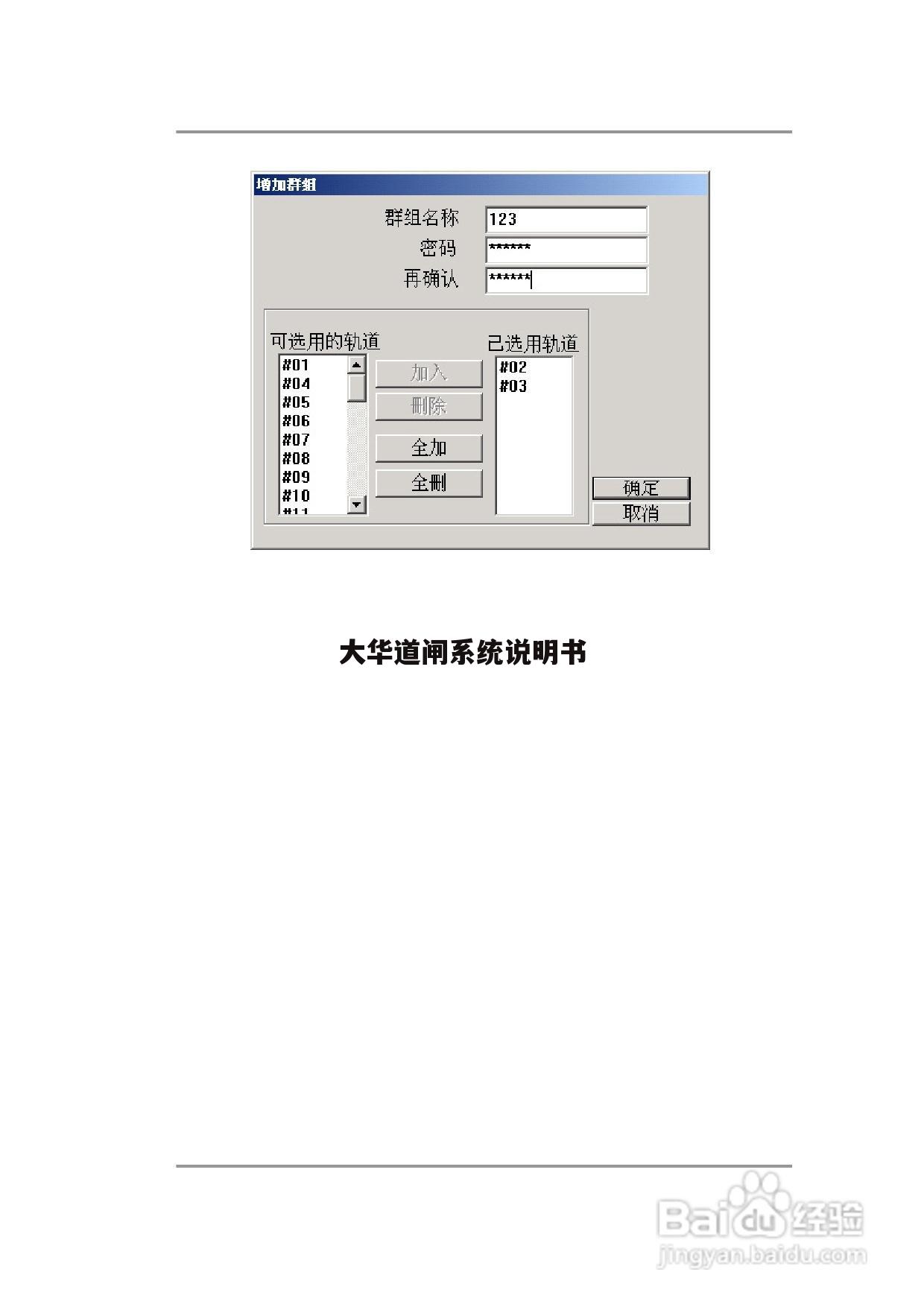 大华道闸系统说明书