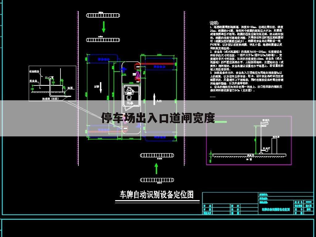 停车场出入口道闸宽度