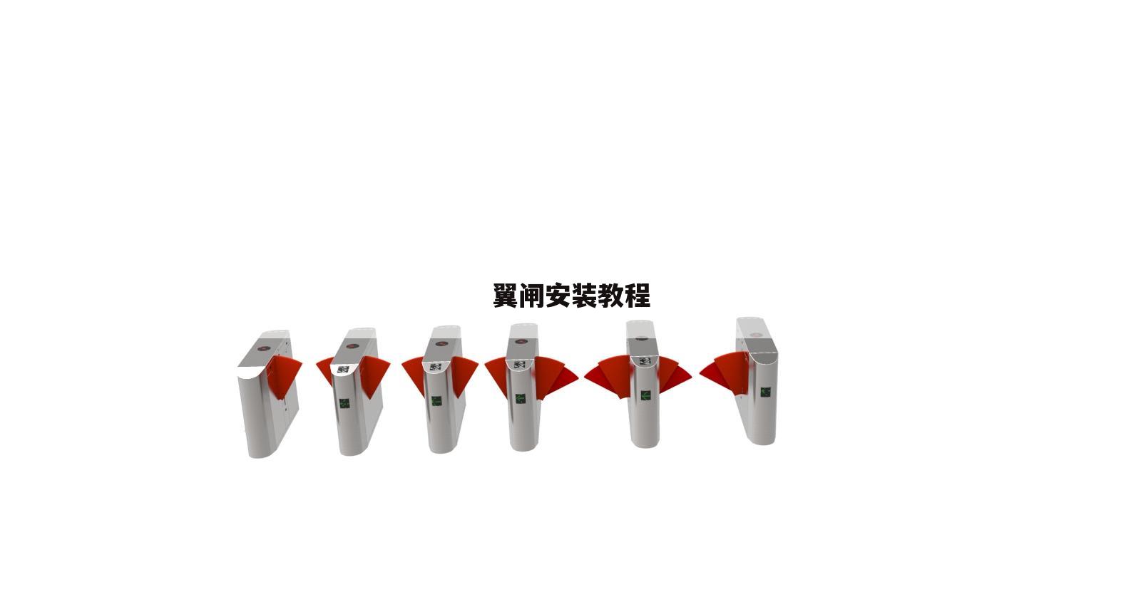 翼闸安装教程