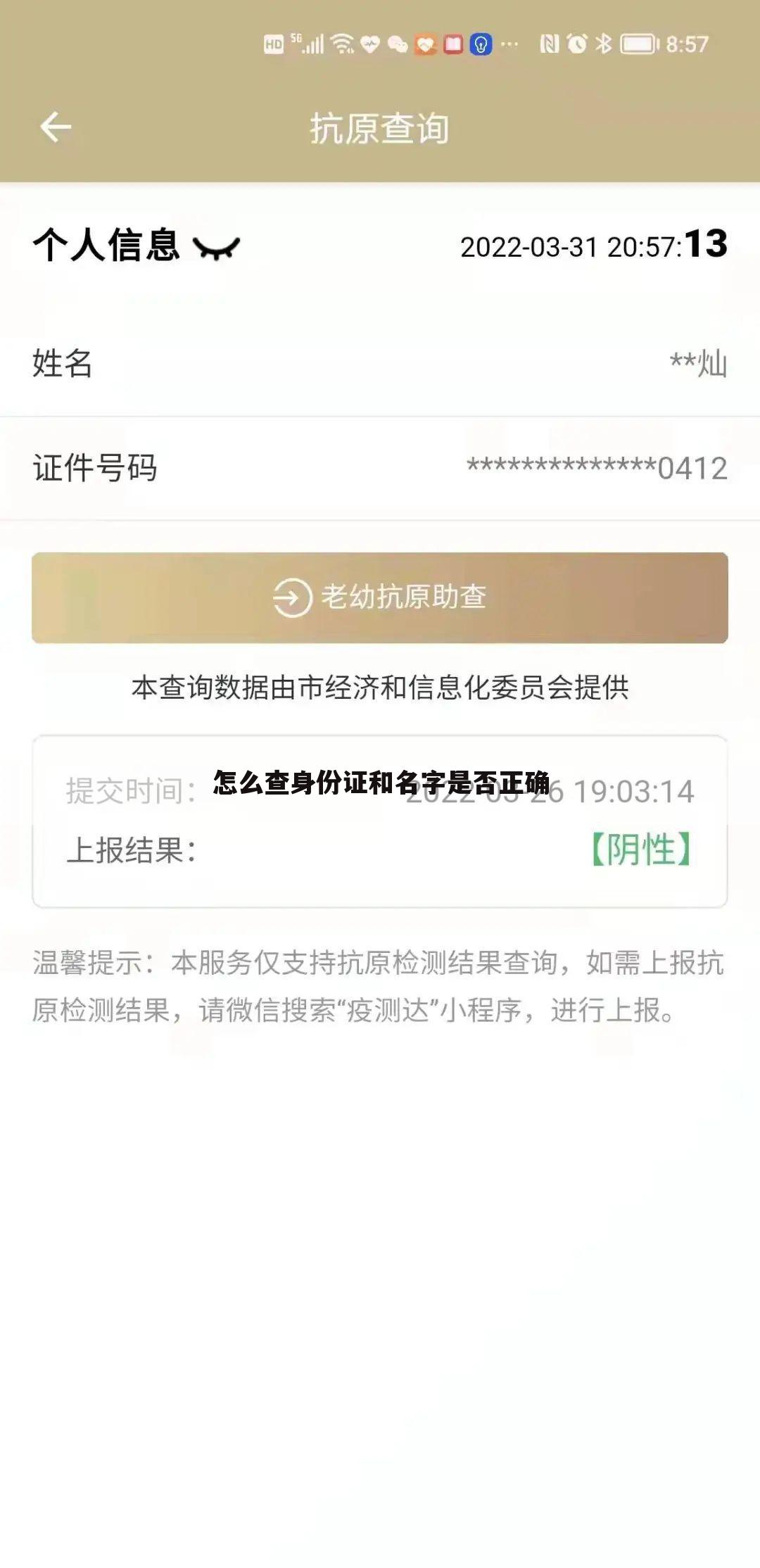 怎么查身份证和名字是否正确