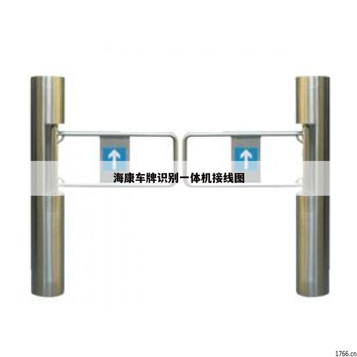 海康车牌识别一体机接线图