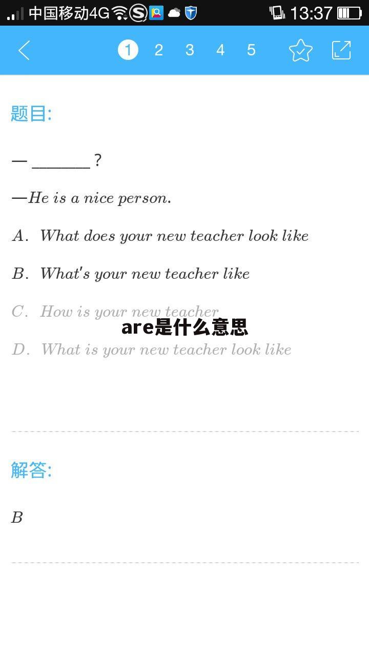 are是什么意思