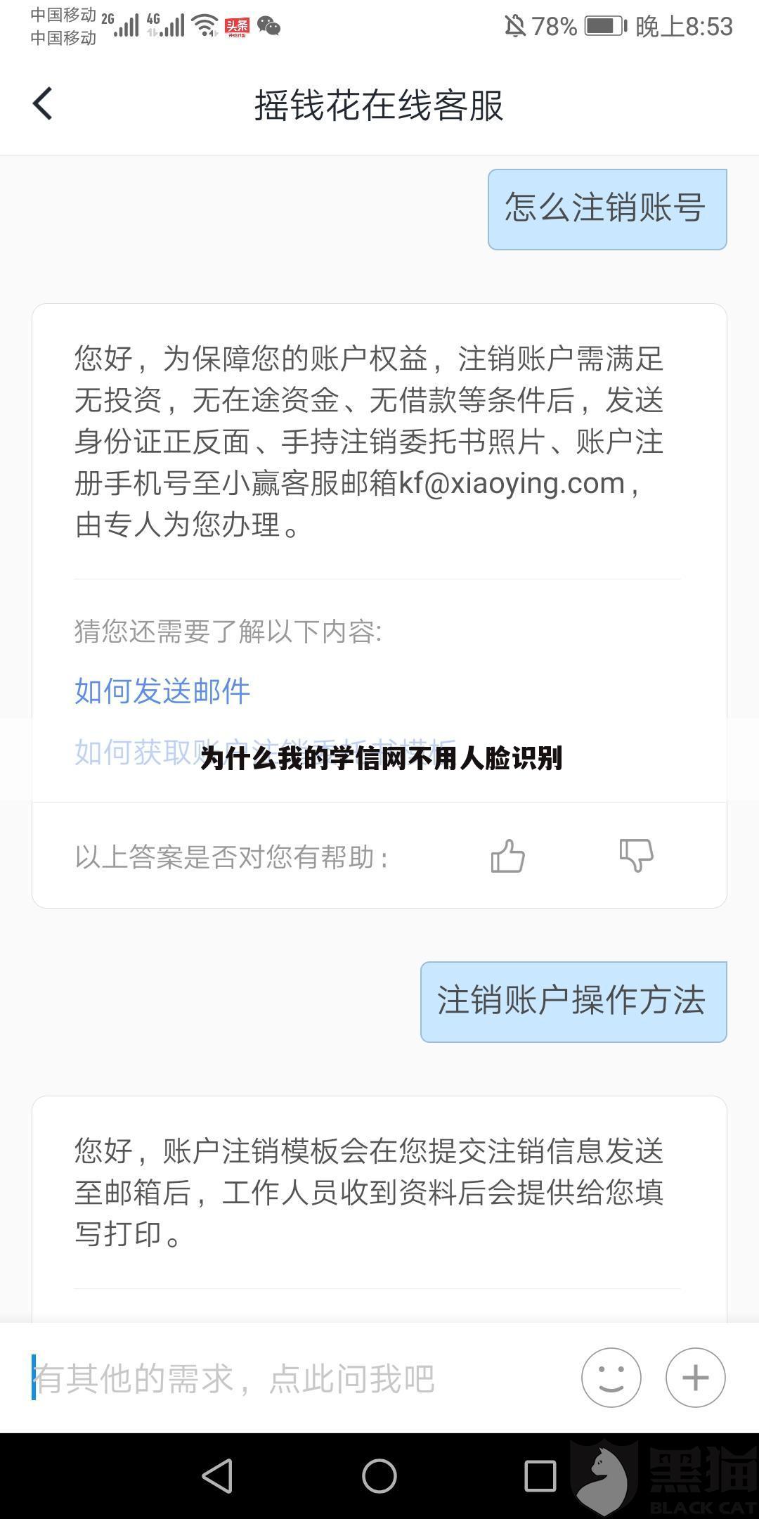 为什么我的学信网不用人脸识别