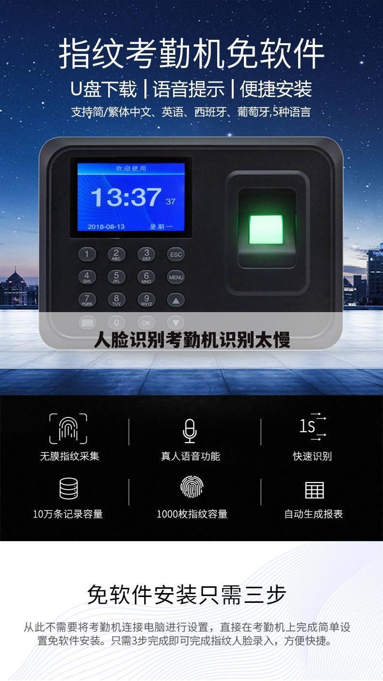 人脸识别考勤机识别太慢
