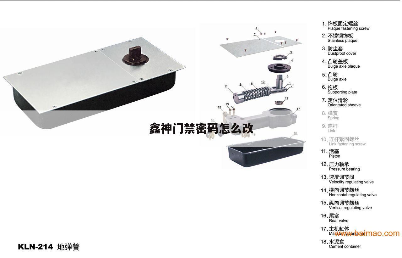 鑫神门禁密码怎么改