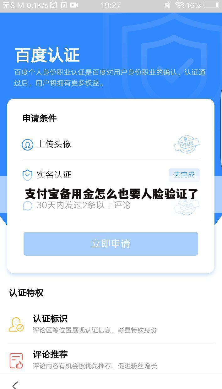 支付宝备用金怎么也要人脸验证了