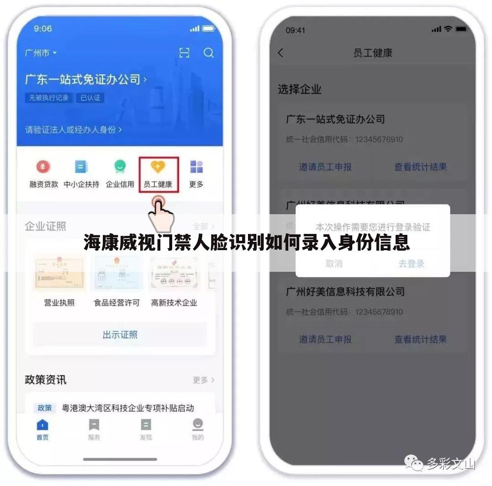 海康威视门禁人脸识别如何录入身份信息