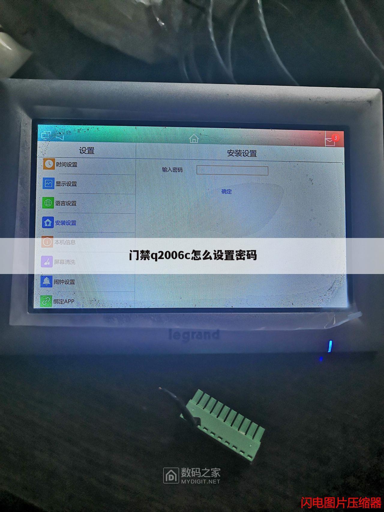 门禁q2006c怎么设置密码