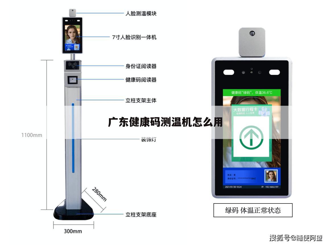 广东健康码测温机怎么用