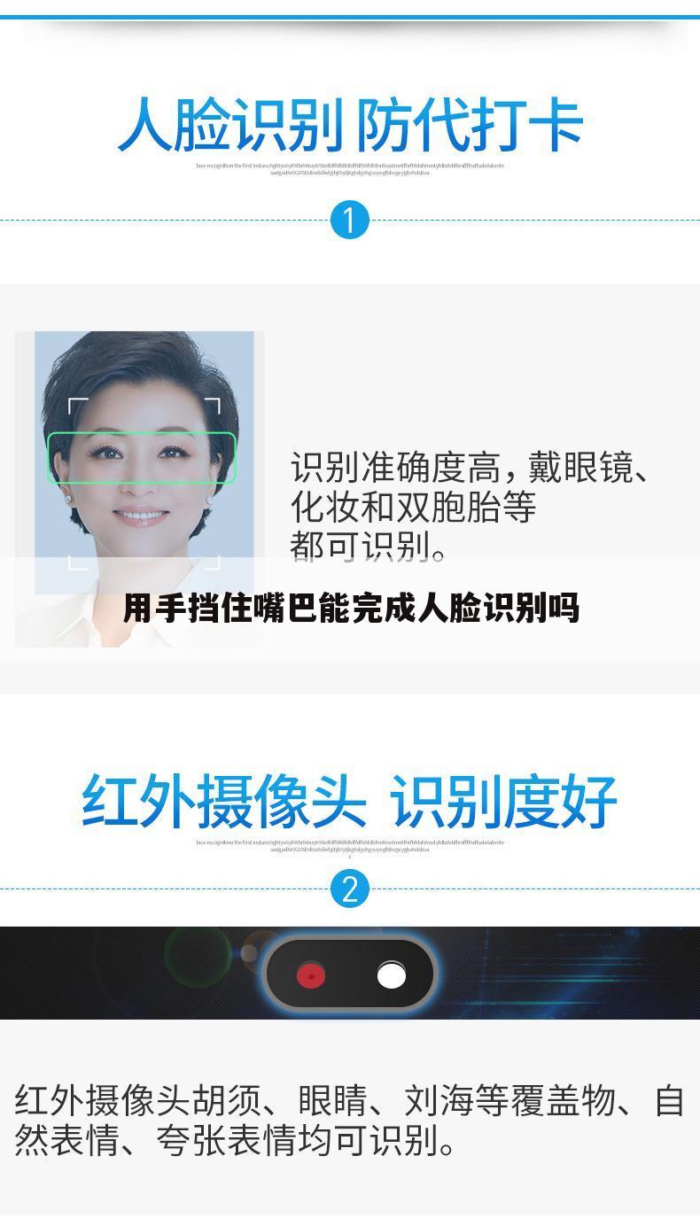 用手挡住嘴巴能完成人脸识别吗