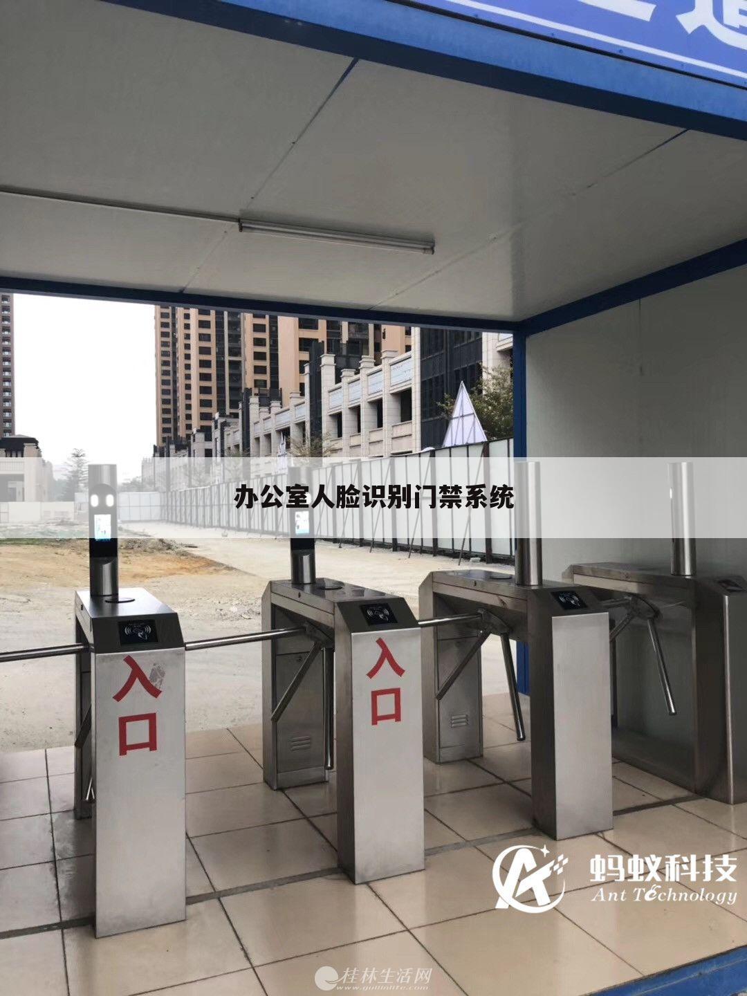 办公室人脸识别门禁系统