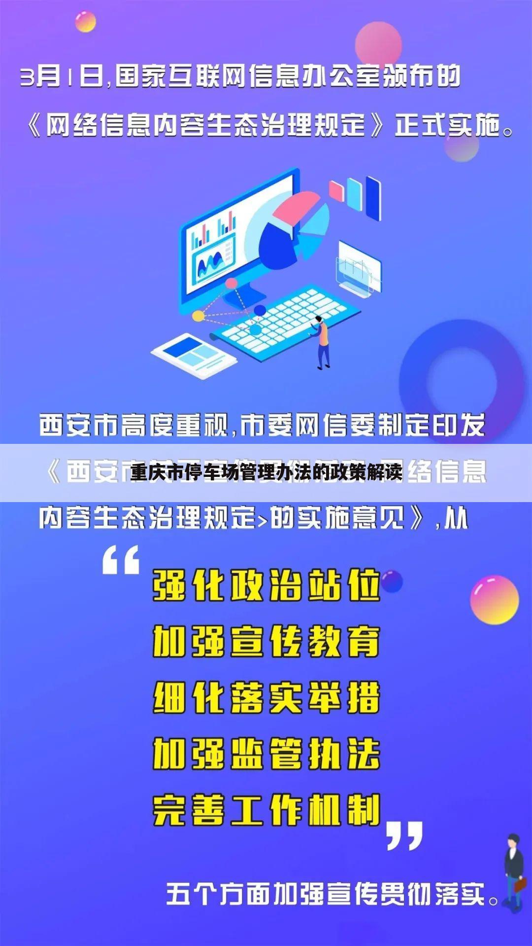 重庆市停车场管理办法的政策解读