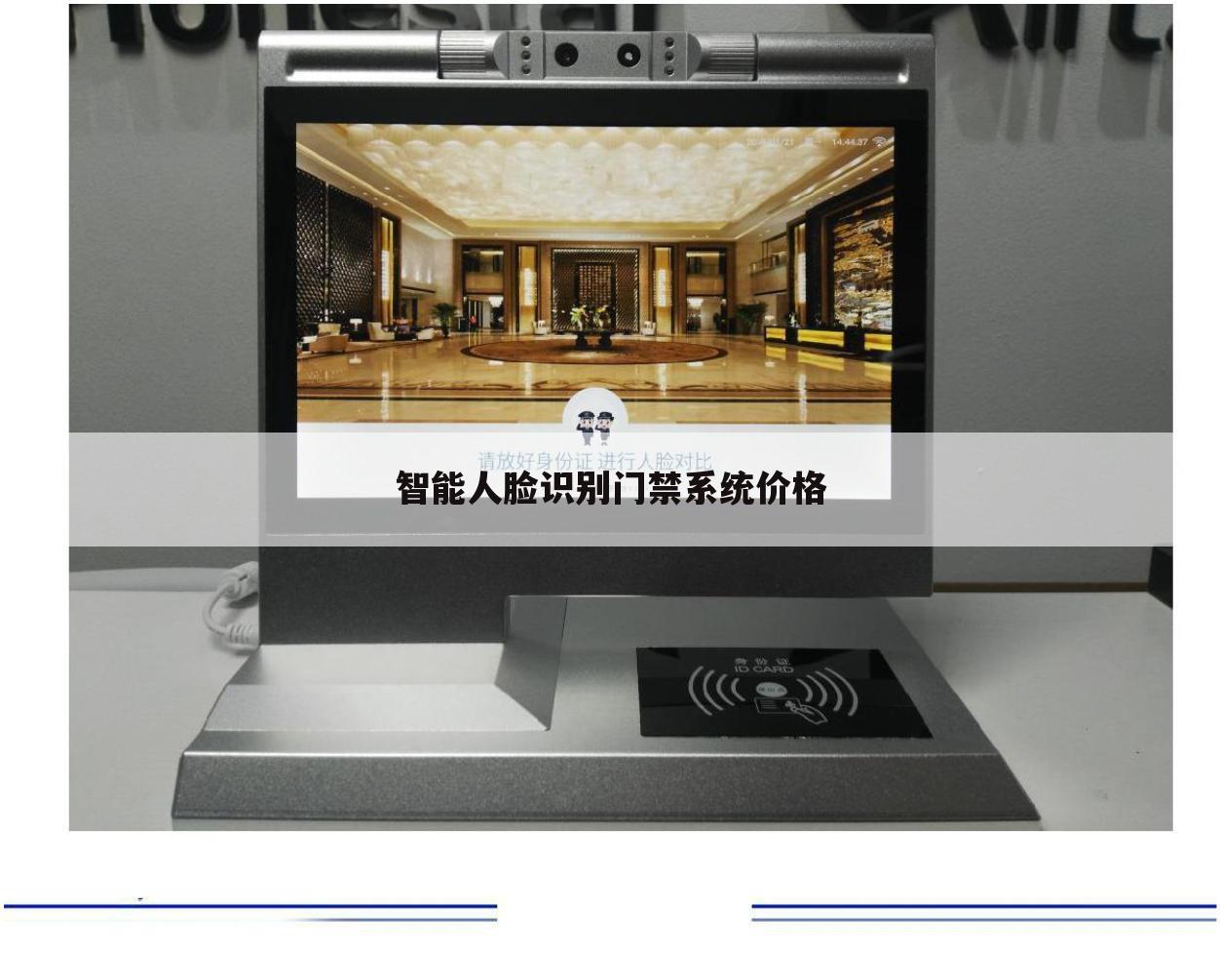 智能人脸识别门禁系统价格