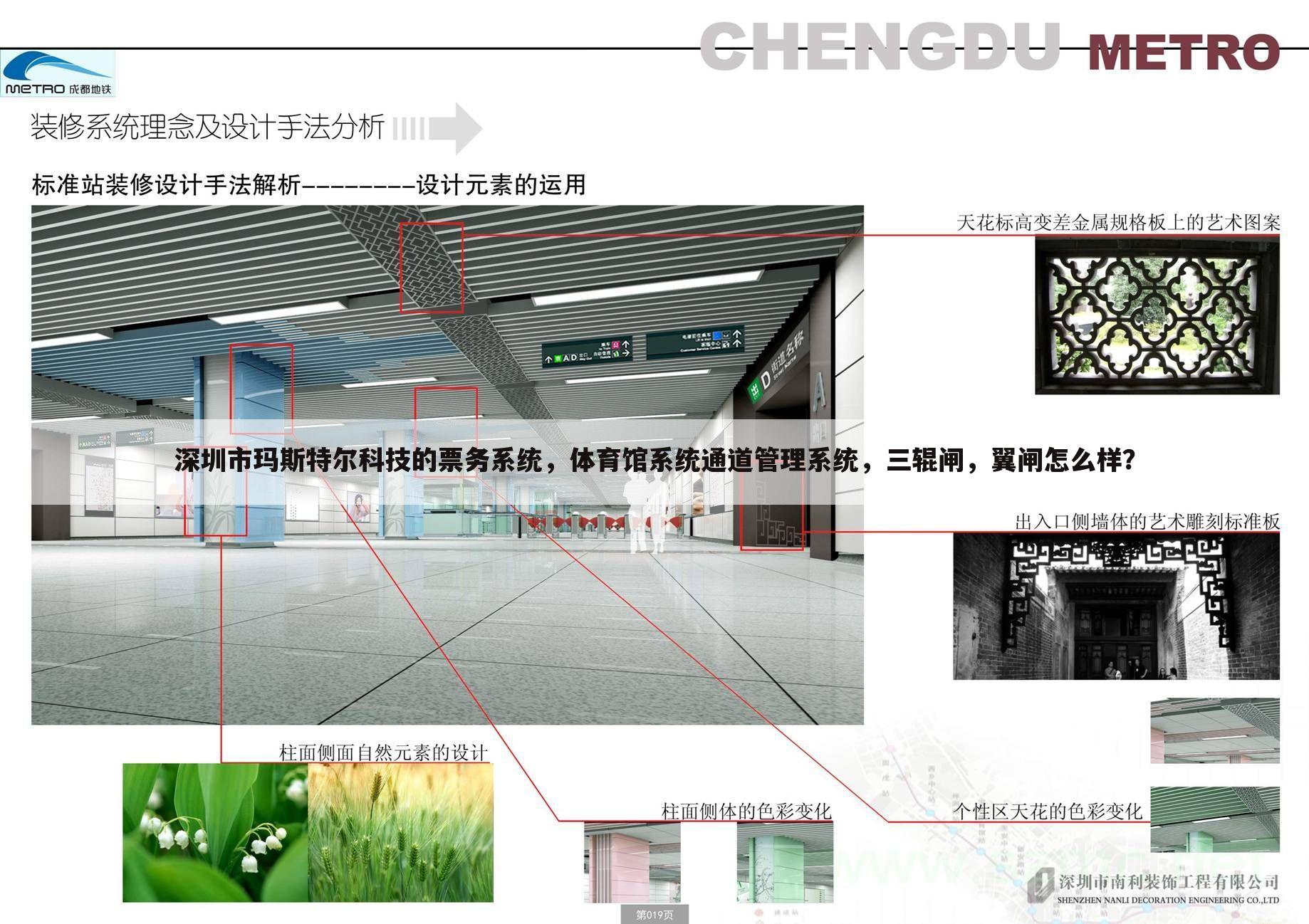 深圳市玛斯特尔科技的票务系统,体育馆系统通道管理系统,三辊闸,翼闸怎么样?