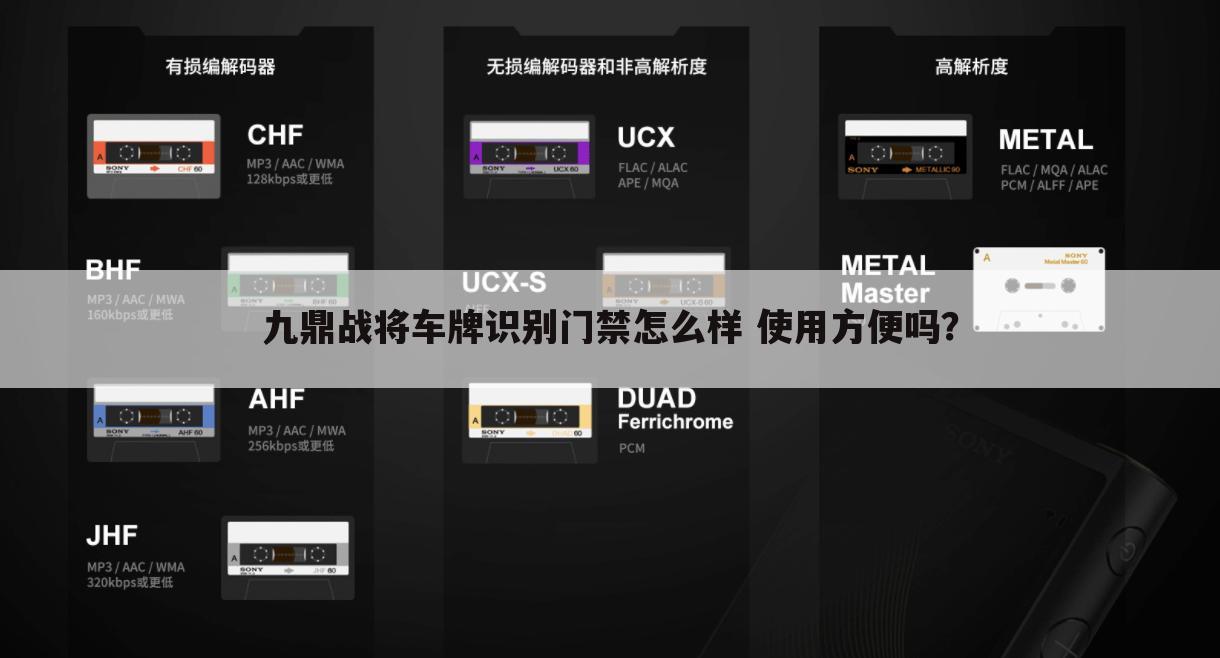 九鼎战将车牌识别门禁怎么样 使用方便吗?