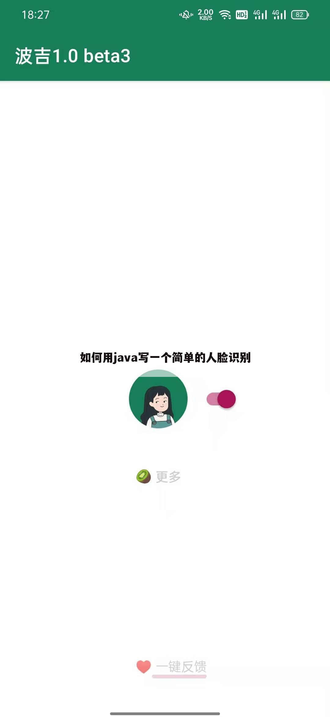如何用java写一个简单的人脸识别