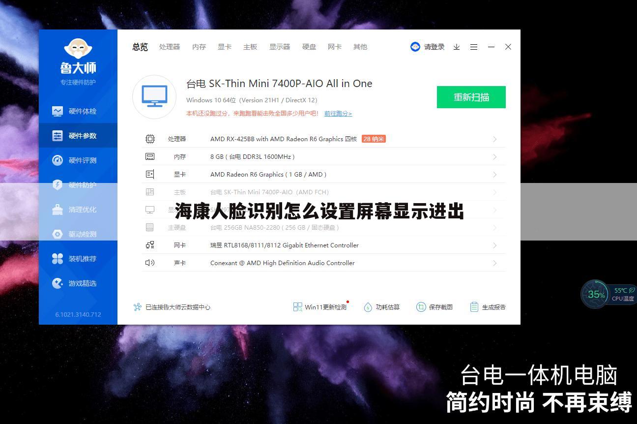 海康人脸识别怎么设置屏幕显示进出