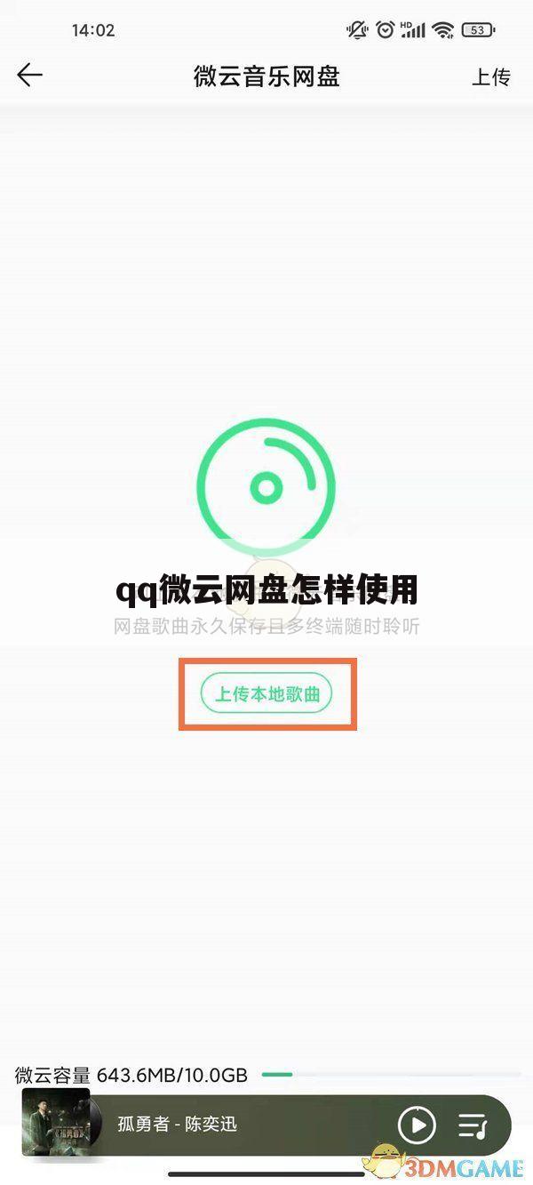 qq微云网盘怎样使用