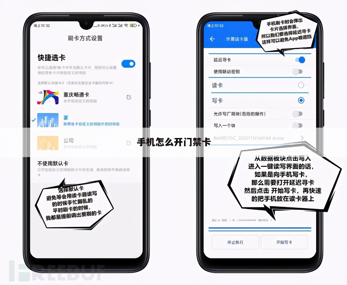 手机怎么开门禁卡