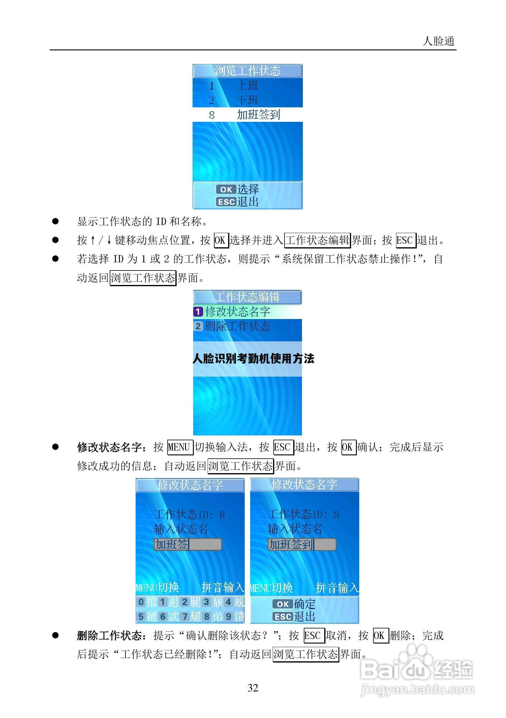 人脸识别考勤机使用方法