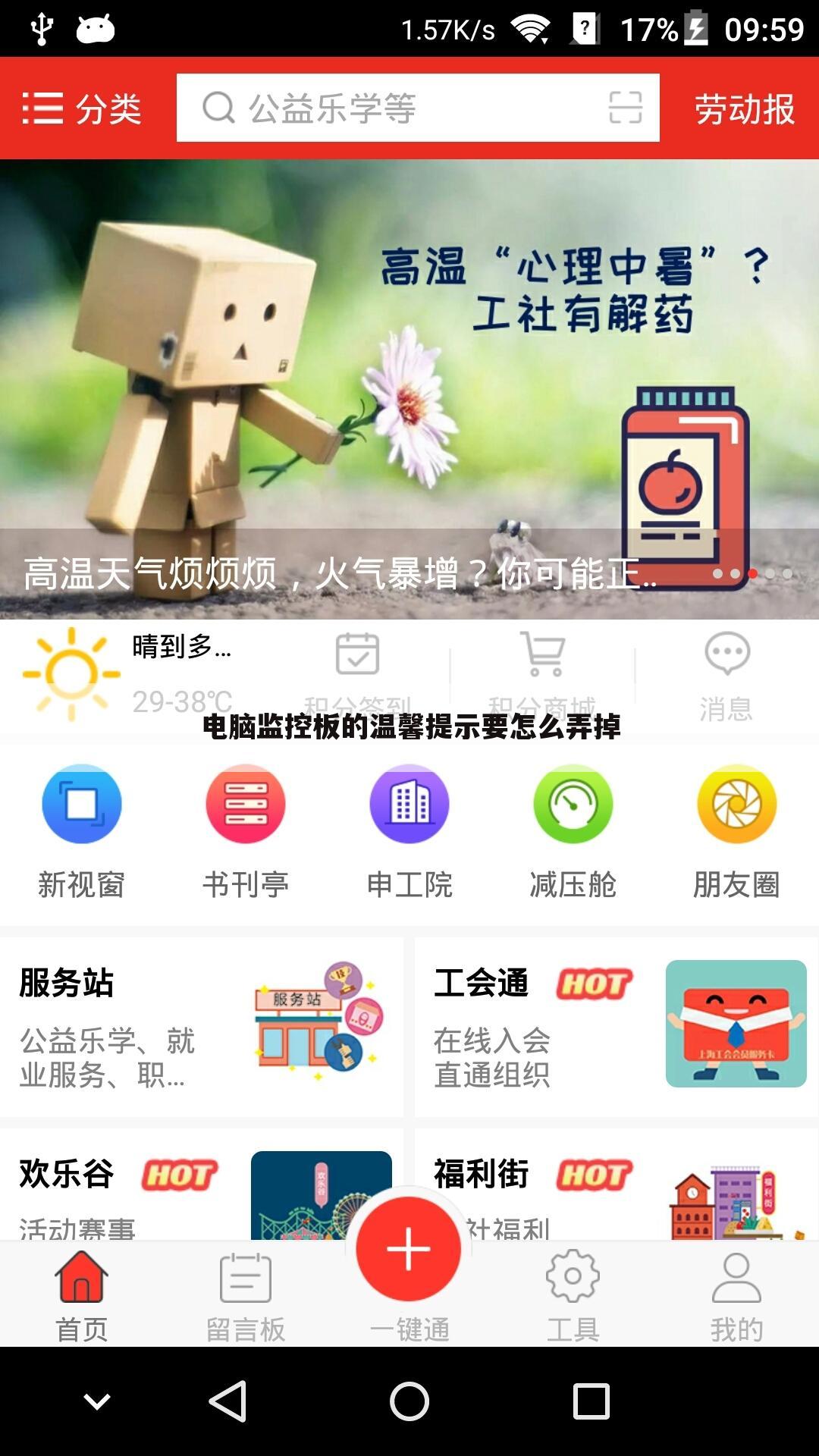 电脑监控板的温馨提示要怎么弄掉