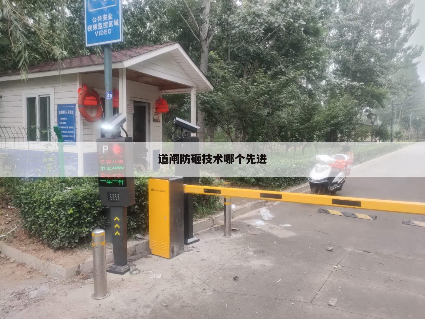 道闸防砸技术哪个先进