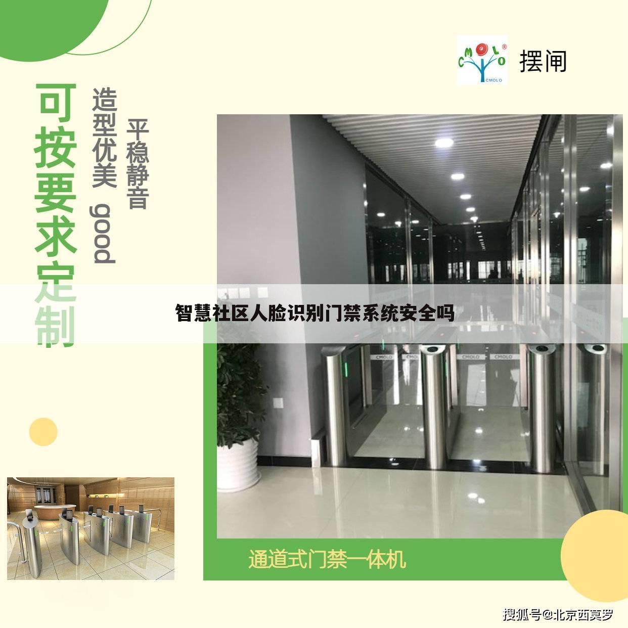 智慧社区人脸识别门禁系统安全吗