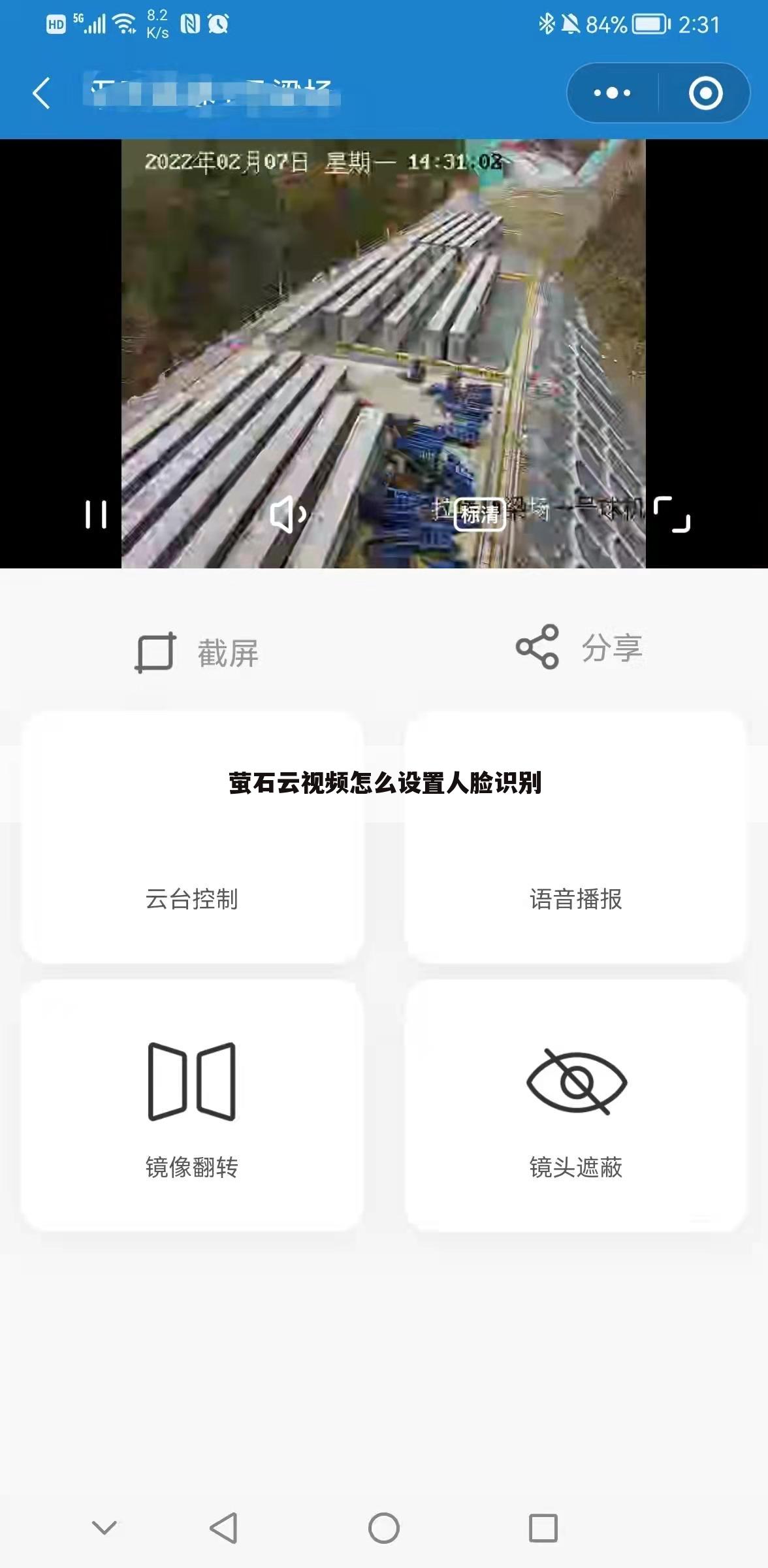 萤石云视频怎么设置人脸识别