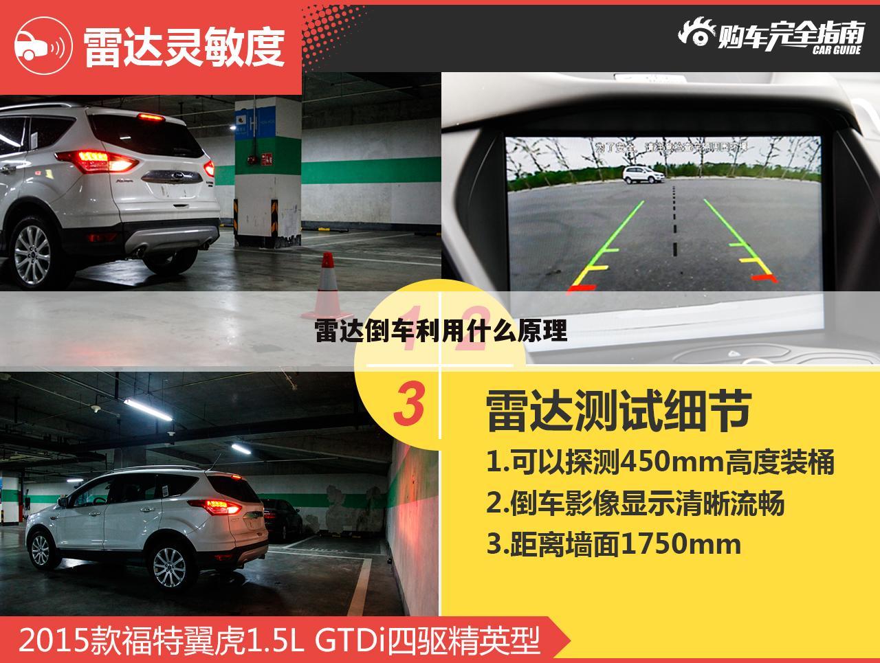 雷达倒车利用什么原理
