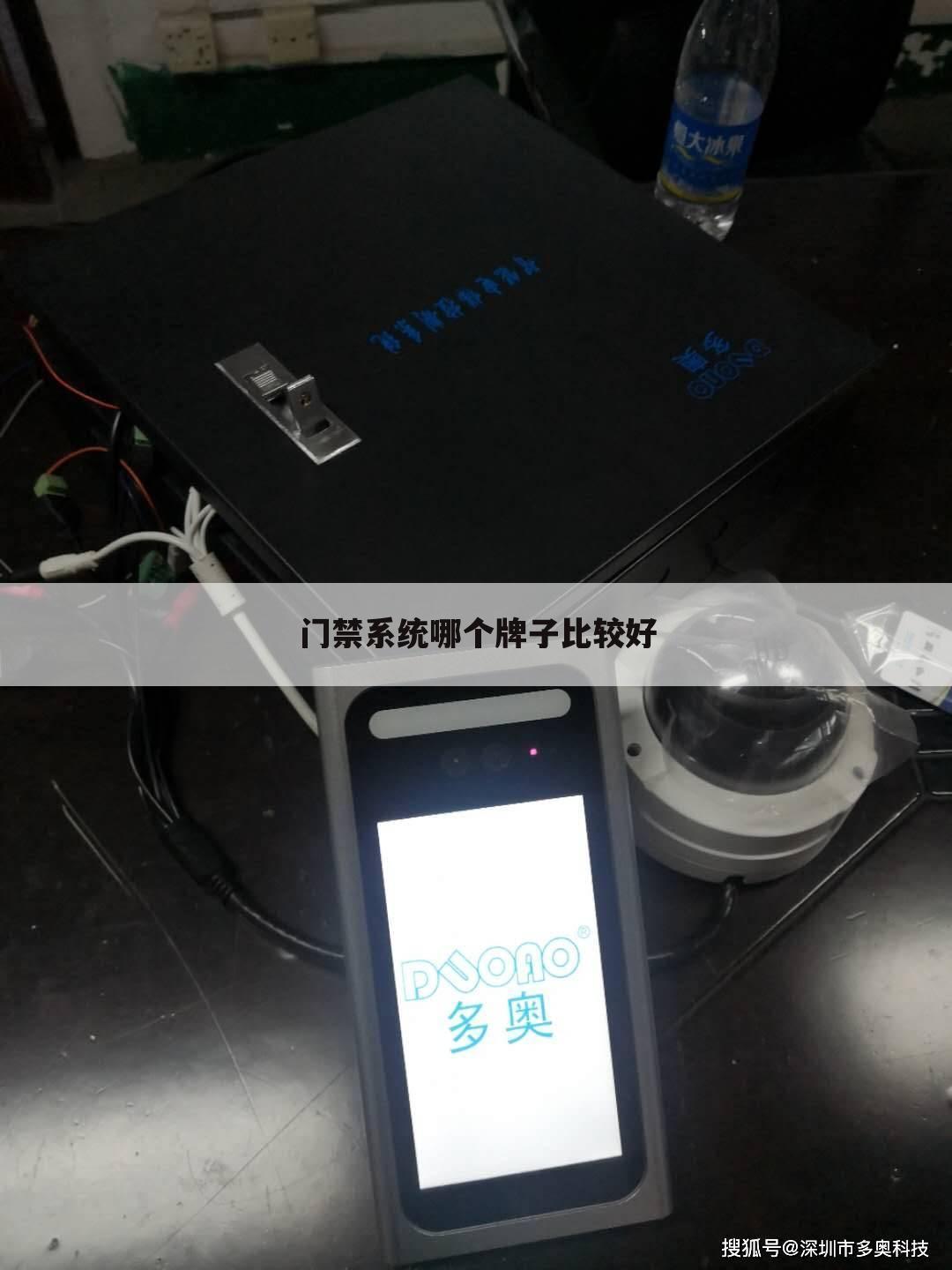 门禁系统哪个牌子比较好
