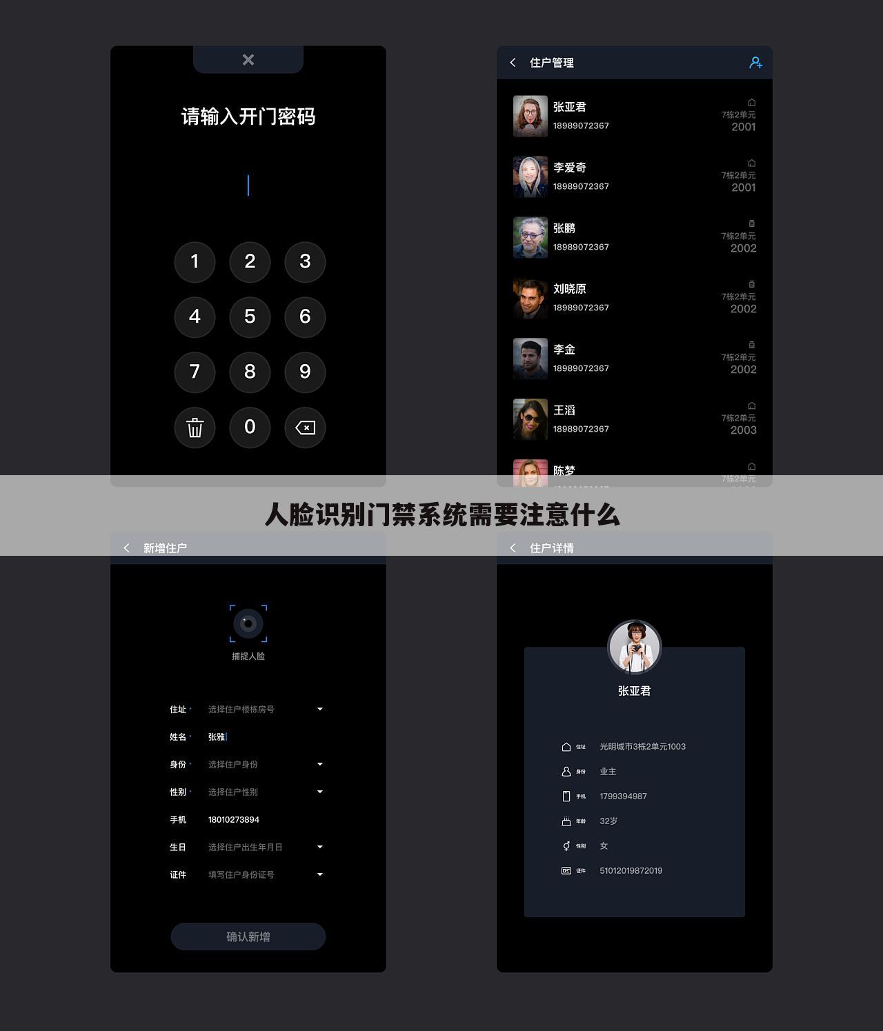人脸识别门禁系统需要注意什么