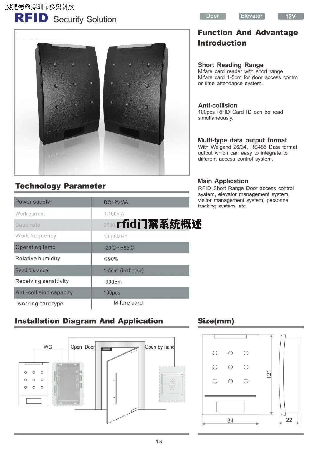 rfid门禁系统概述