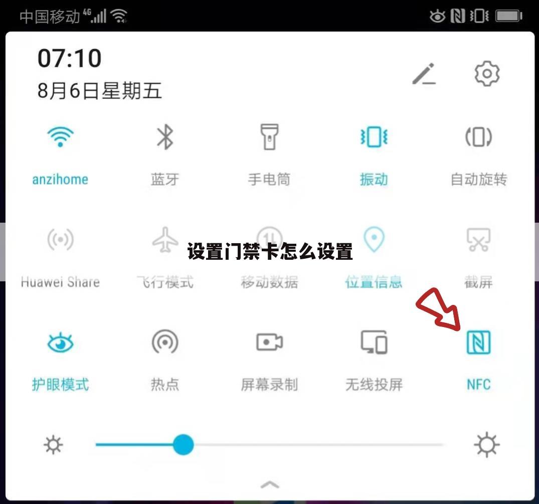 设置门禁卡怎么设置