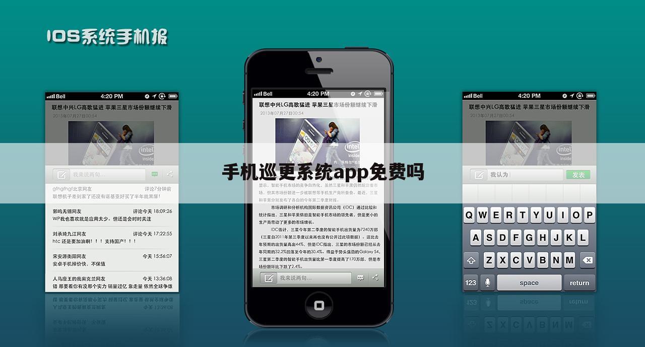 手机巡更系统app免费吗