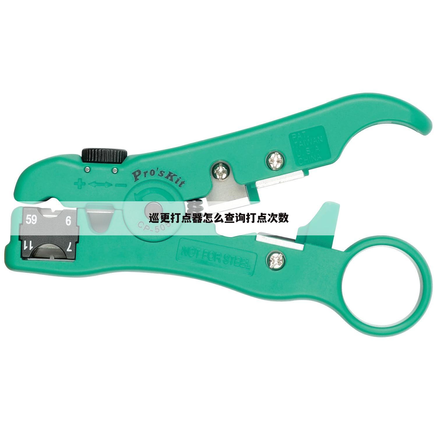巡更打点器怎么查询打点次数