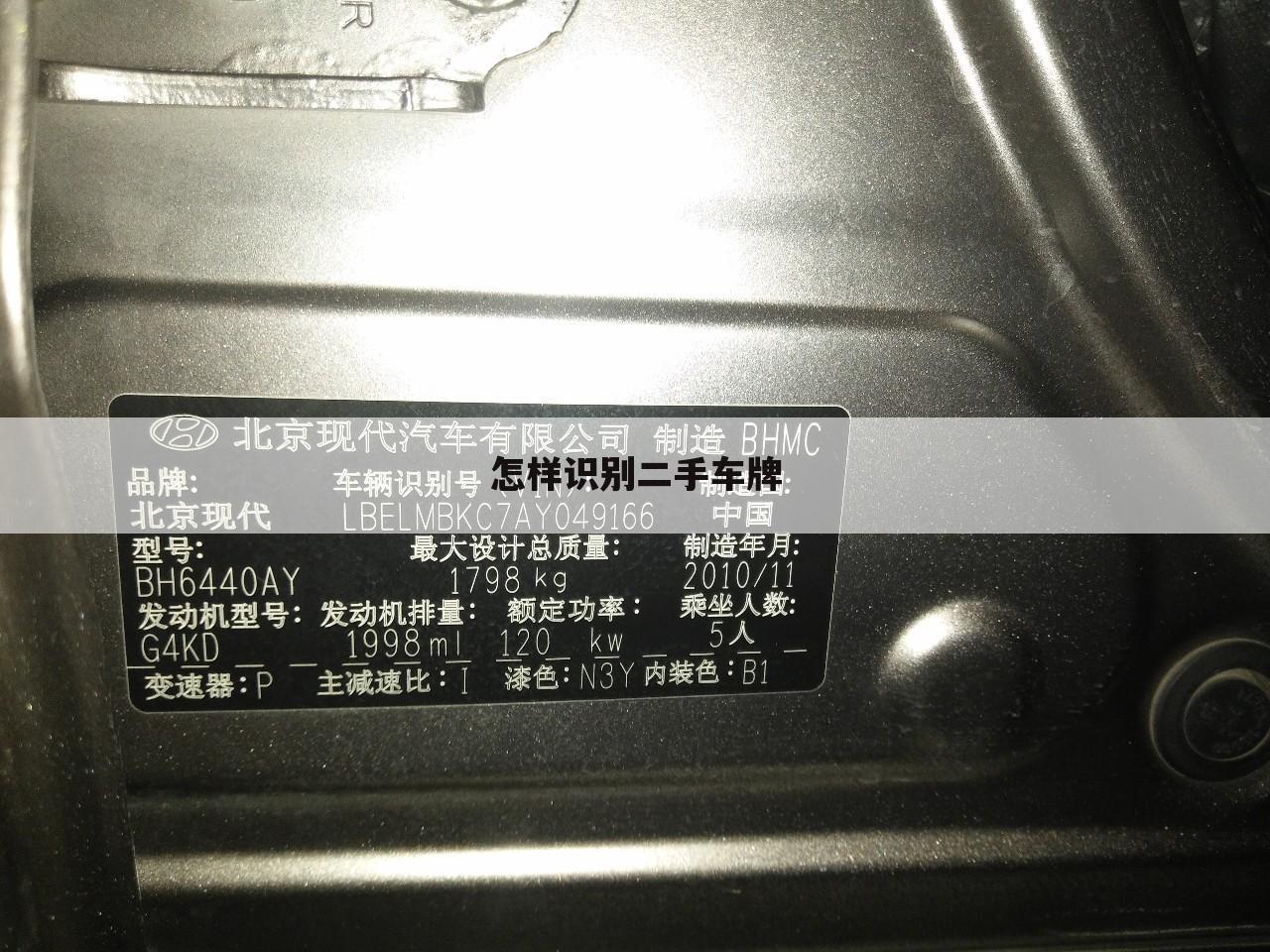 怎样识别二手车牌