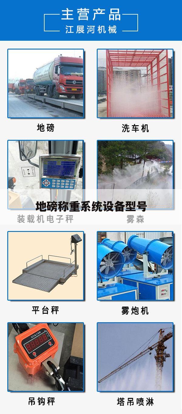地磅称重系统设备型号