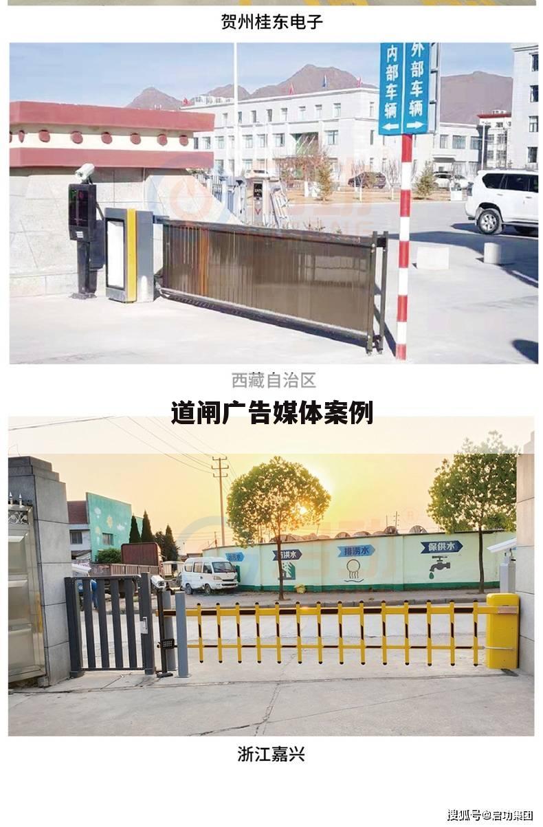 道闸广告媒体案例