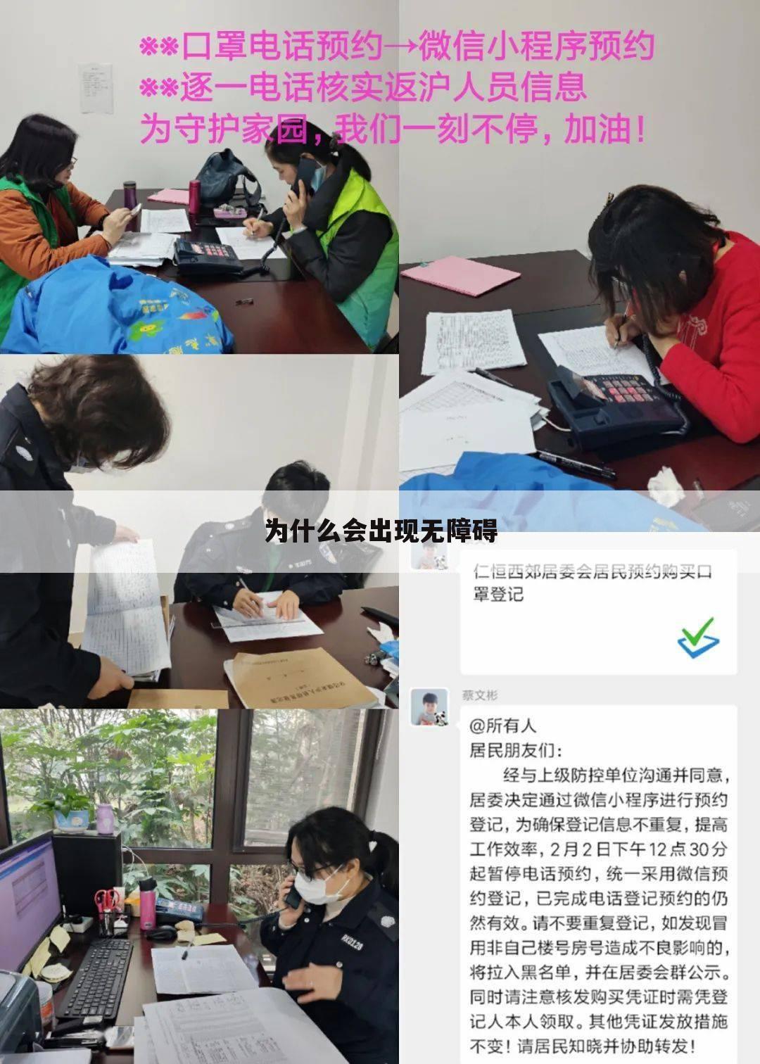 为什么会出现无障碍