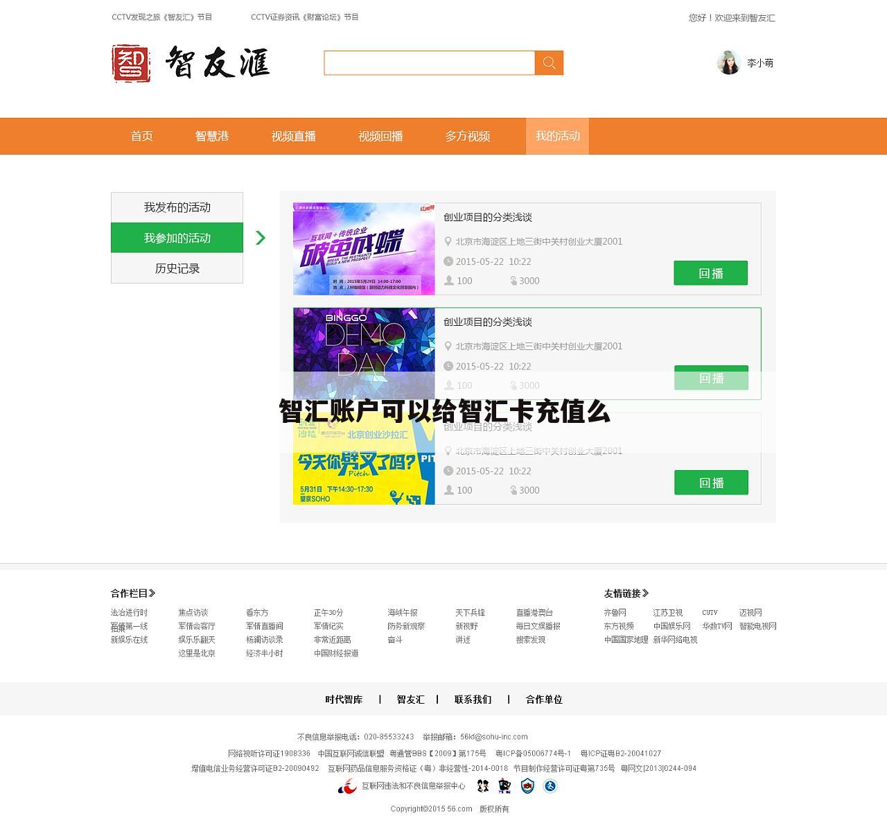智汇账户可以给智汇卡充值么