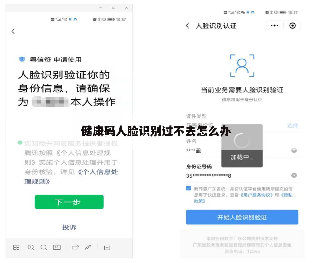 健康码人脸识别过不去怎么办
