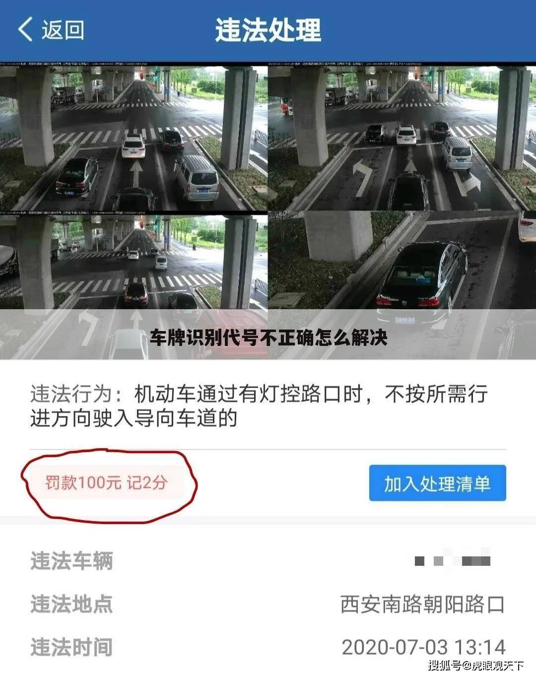 车牌识别代号不正确怎么解决