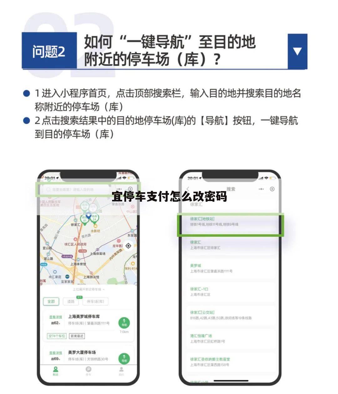 宜停车支付怎么改密码
