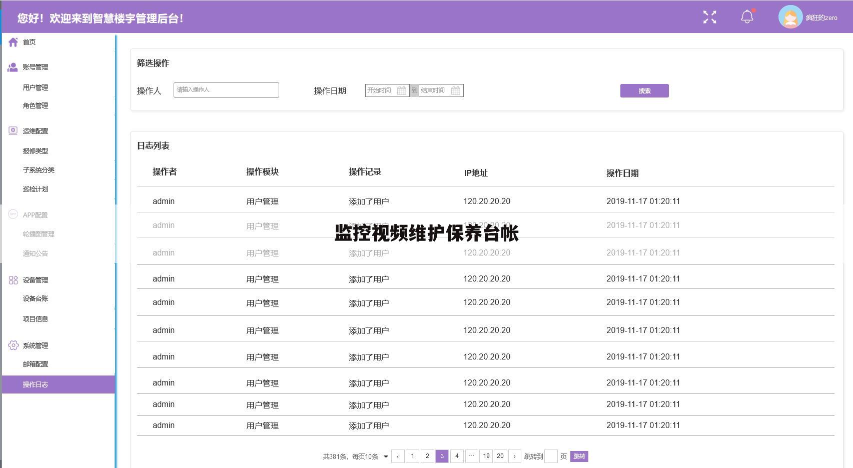 监控视频维护保养台帐